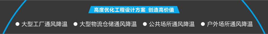 注塑車間整體排風(fēng)降溫方案 通風(fēng)降溫方案 第1張