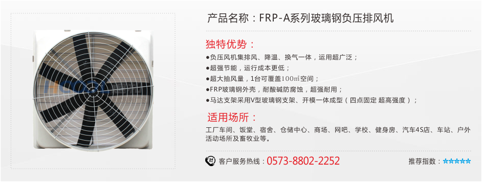 FRP-A系列玻璃鋼負(fù)壓風(fēng)機(jī) 負(fù)壓風(fēng)機(jī) 第1張