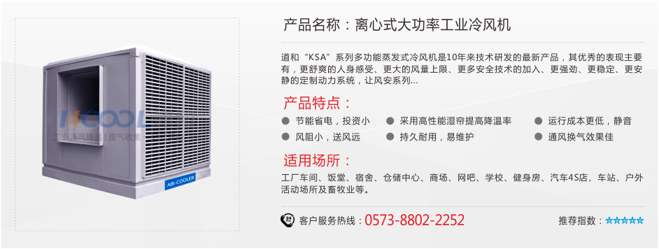 瑞泰風(fēng)環(huán)保空調(diào)RTF-25A(底出風(fēng)) 工業(yè)冷風(fēng)機(jī) 第1張