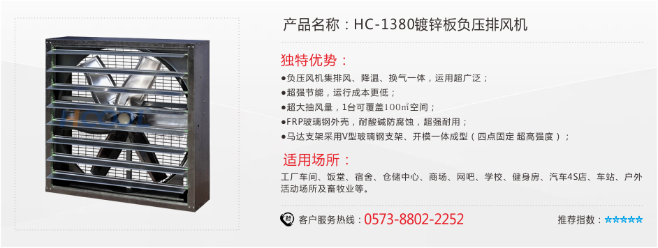 HC-1380鍍鋅板負(fù)壓風(fēng)機(jī) 負(fù)壓風(fēng)機(jī) 第1張