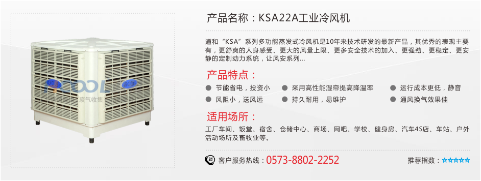 瑞泰風(fēng)環(huán)?？照{(diào)RTF-20B(側(cè)出風(fēng)) 工業(yè)冷風(fēng)機(jī) 第1張